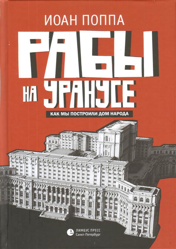 Рабы на Уранусе