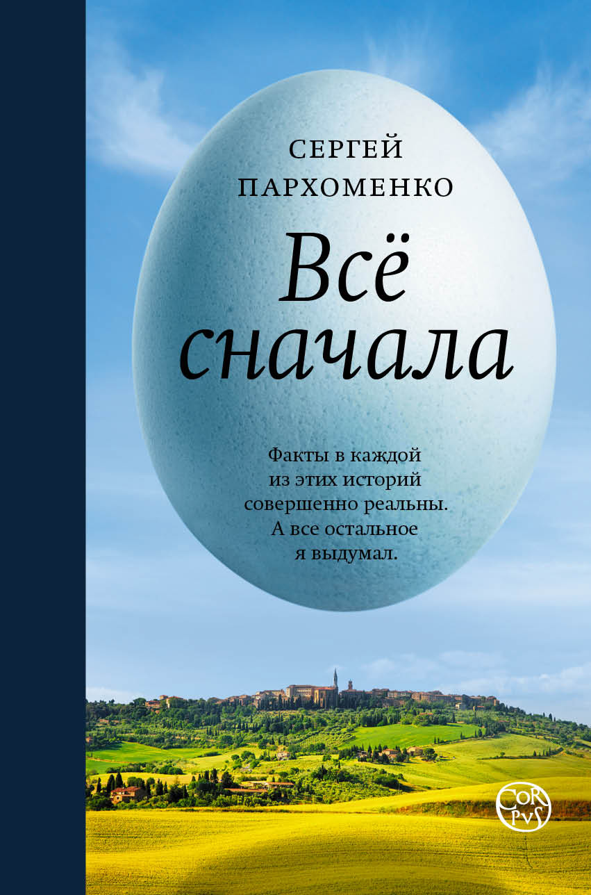Всё сначала