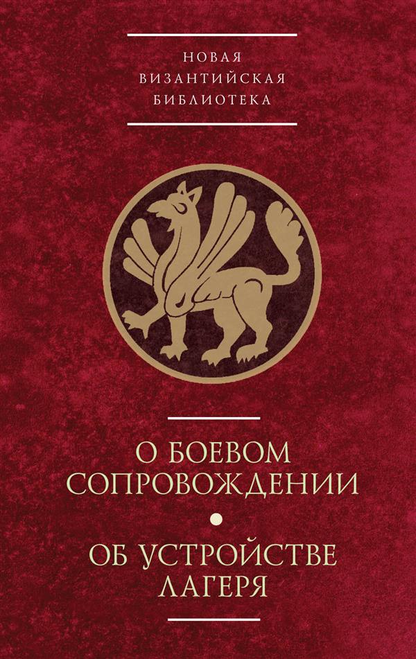 О боевом сопровождении. Об устройстве лагеря
