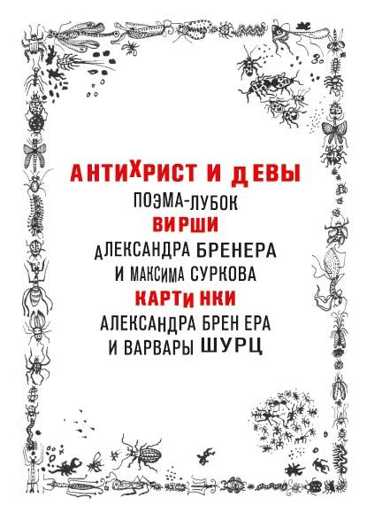 , Максим Сурков. 
