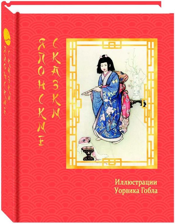 Японские сказки