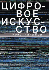 Цифровое искусство