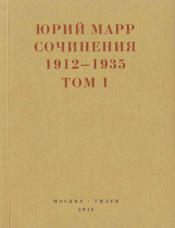 Сочинения 1912-1935, в двух томах.