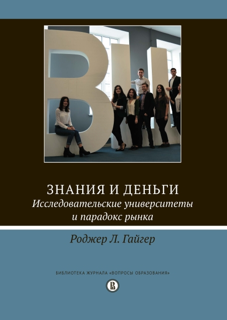 Знания и деньги