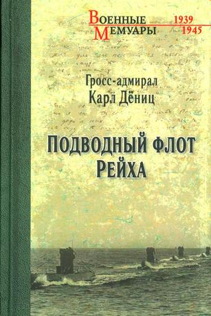 Подводный флот Рейха