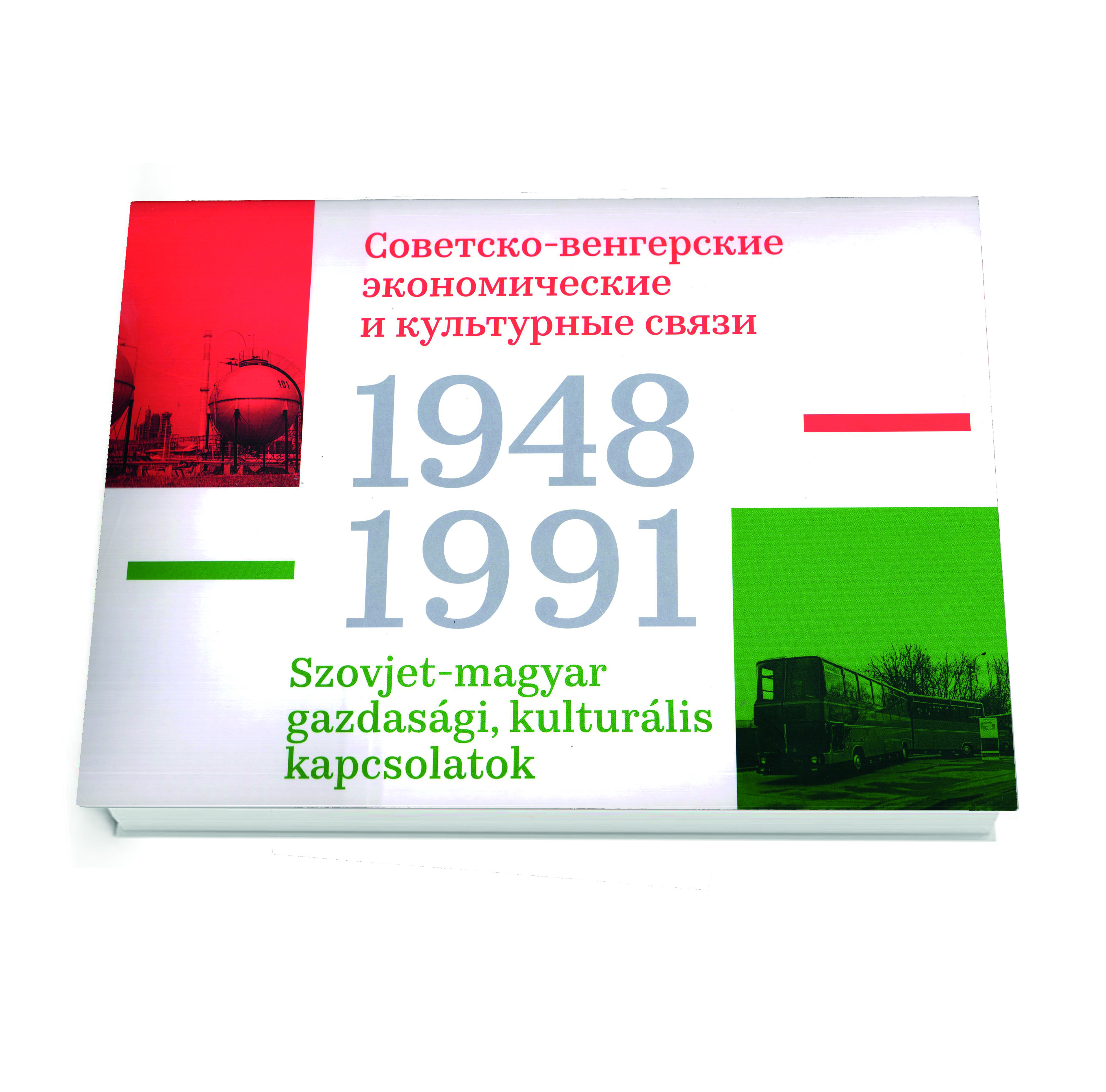 Советско-венгерские экономические и культурные связи. 1948-1991: Каталог историко-документальной выставки