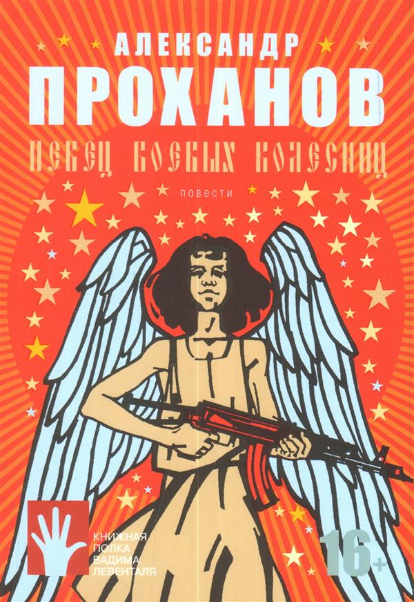 Певец боевых колесниц
