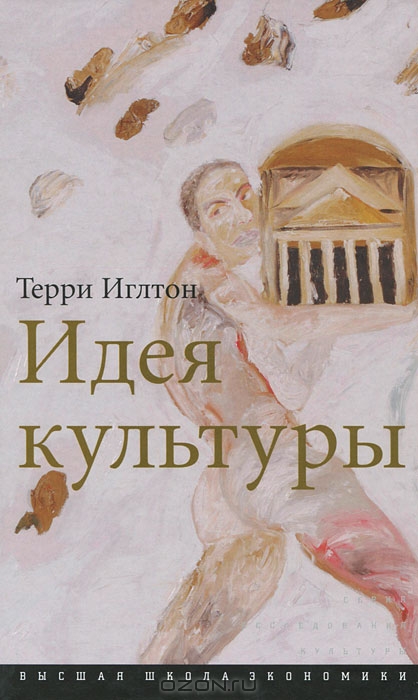 Идея культуры