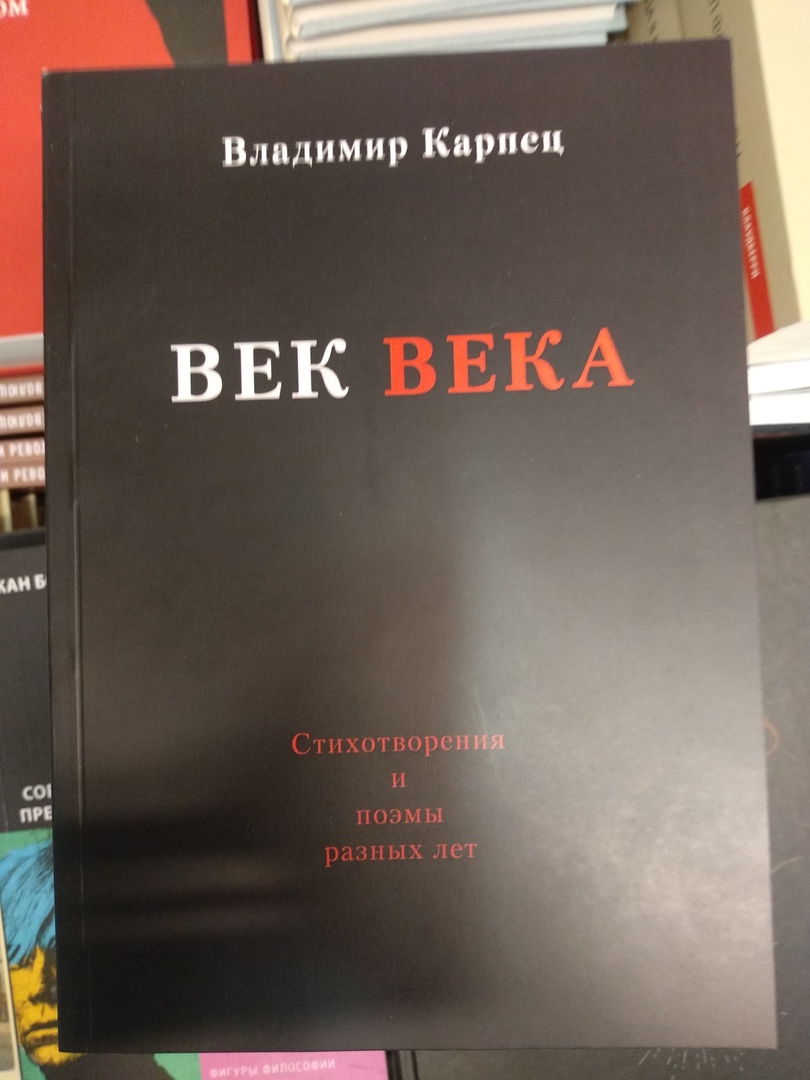 Век века