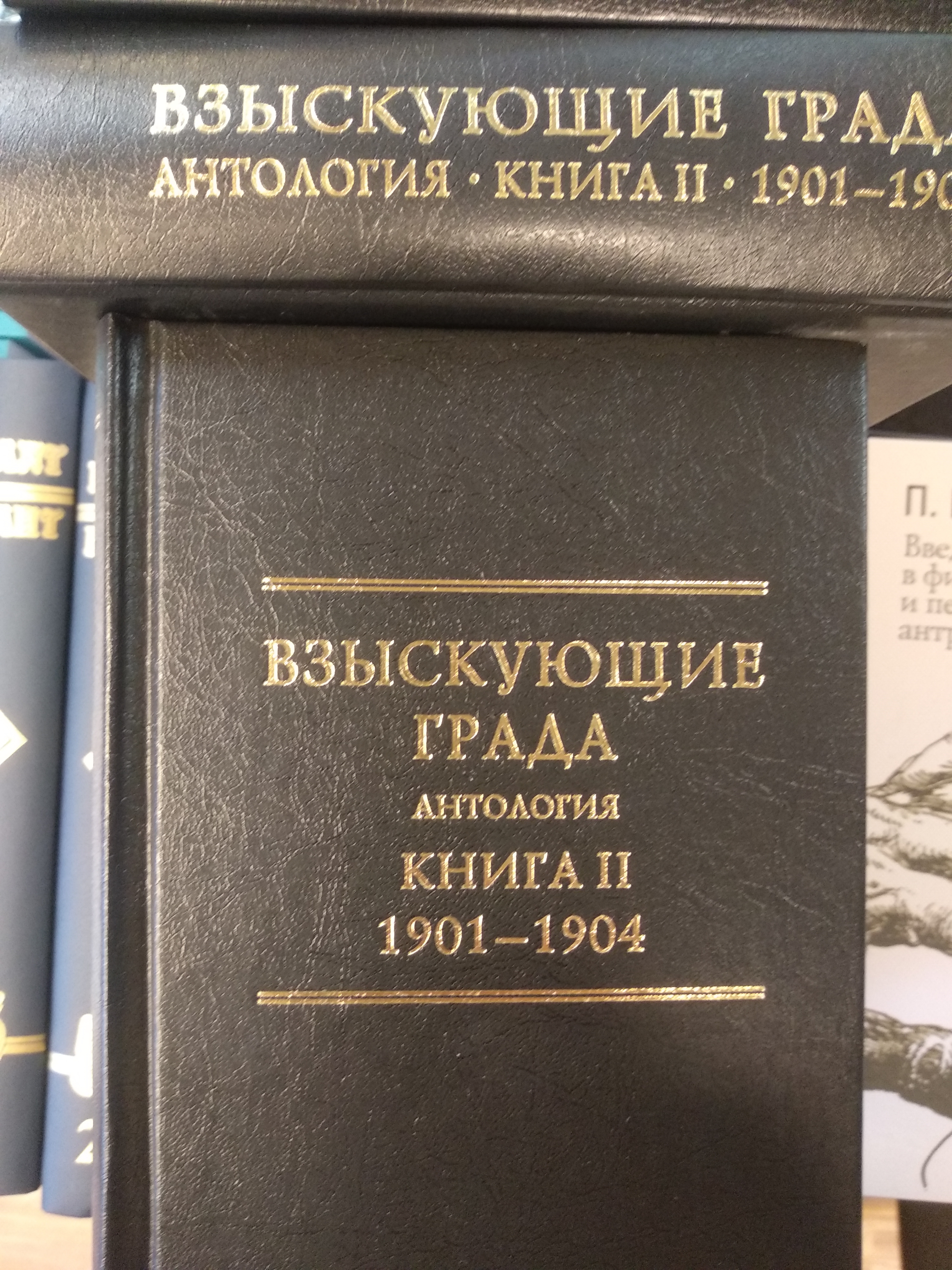 Взыскующие града. Антология. Книга II. 