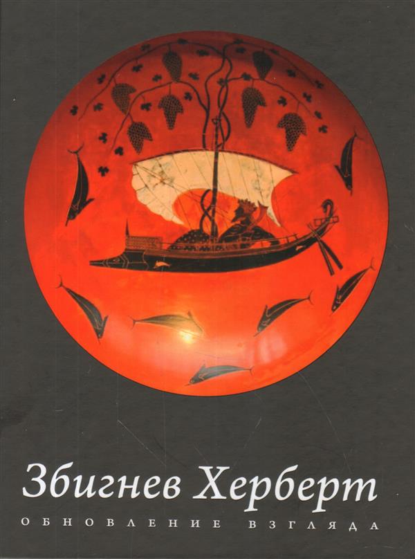 Обновление взгляда
