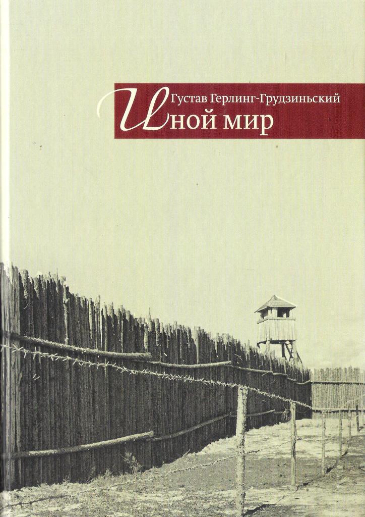 Иной мир