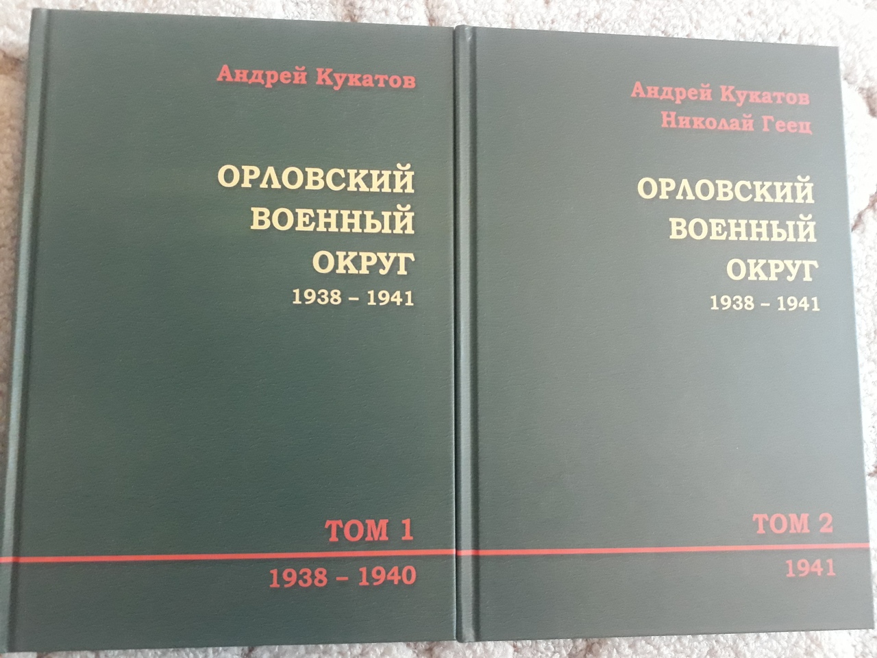 Орловский военный округ