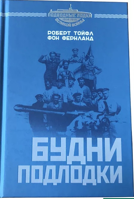 Будни подлодки