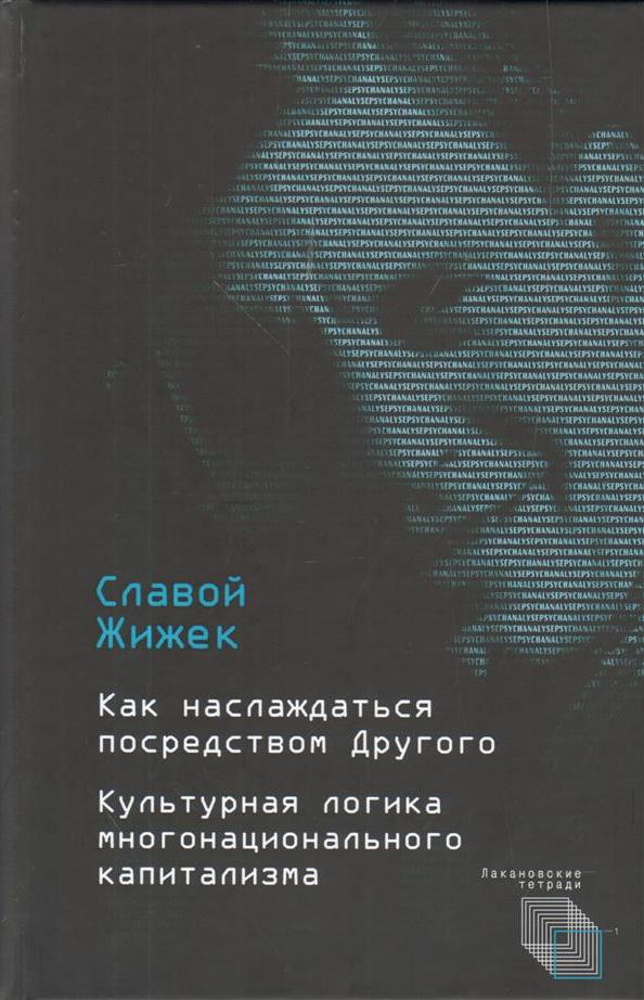 Как наслаждаться посредством Другого