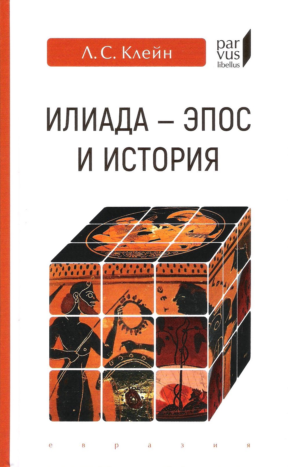 Илиада - эпос или история