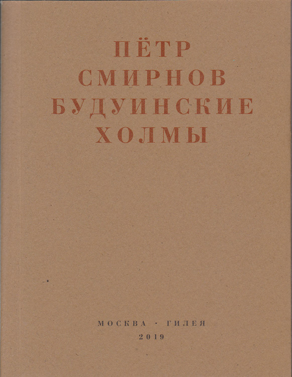 Петр Смирнов