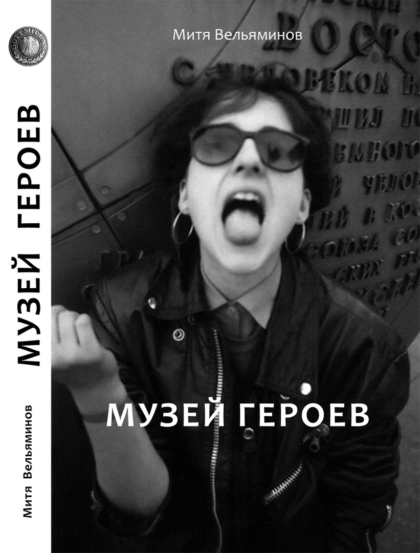 Музей героев