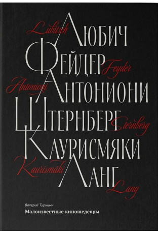 Малоизвестные киношедевры