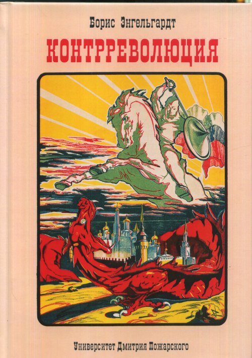 Контрреволюция