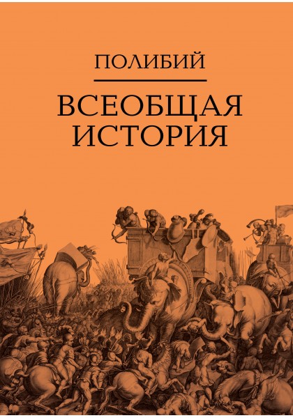 Всеобщая история. Комплект в 2-х томах