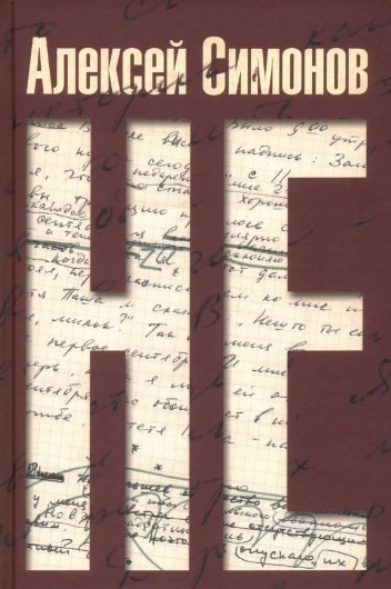 НЕ