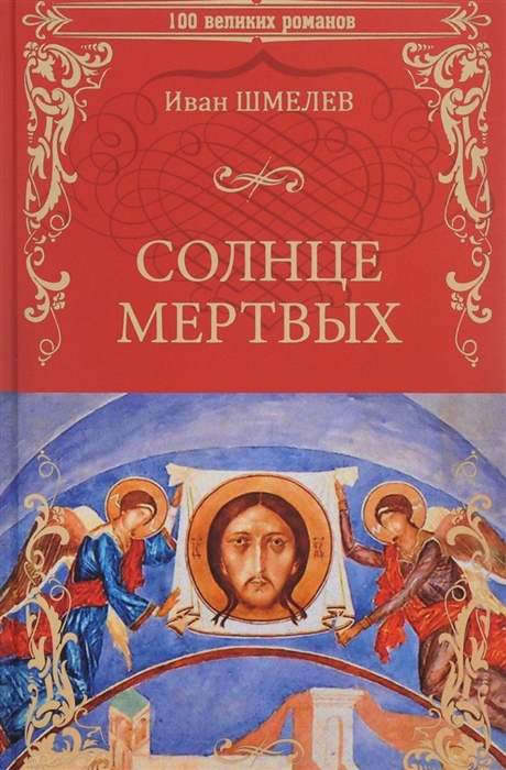 Солнце мертвых. Солдаты
