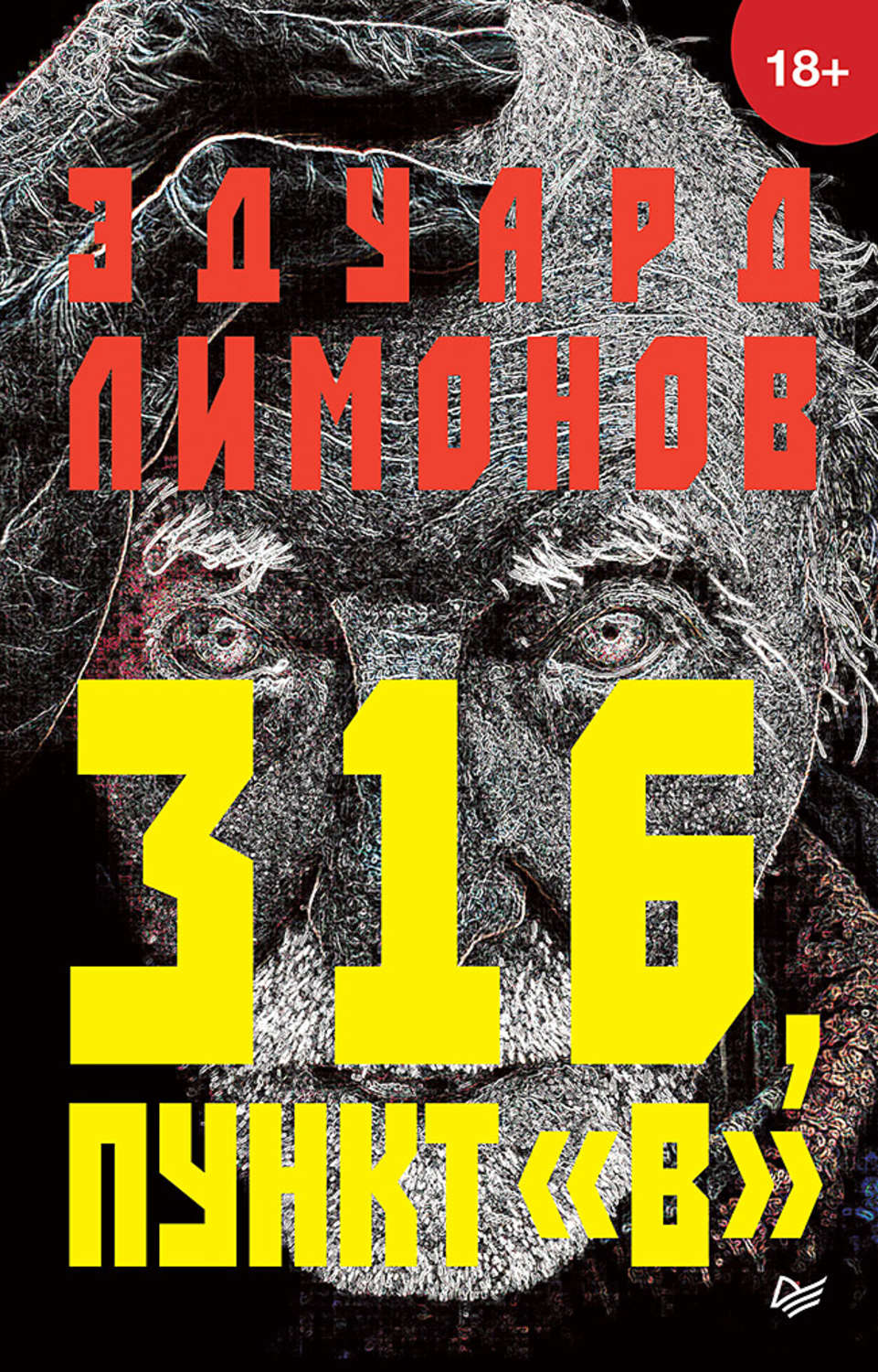 316 Пункт B