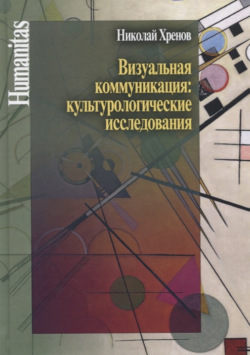 Визуальная коммуникация