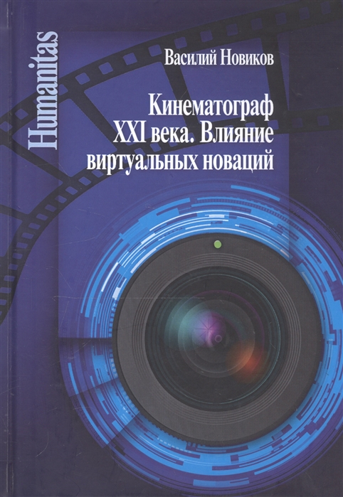 Кинематограф XXI века