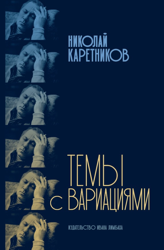 Тема с вариациями