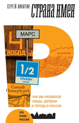 Страна имён