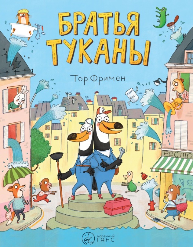 Братья туканы