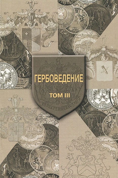 Гербоведение