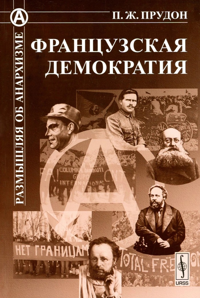 Французская демократия