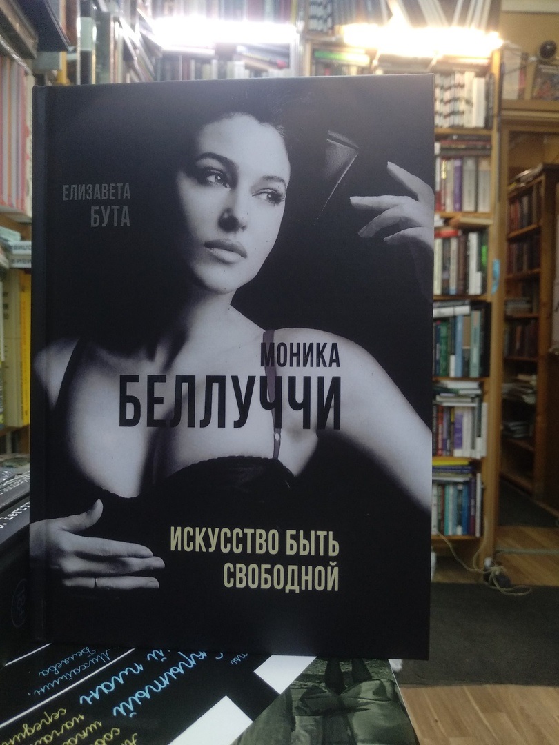 Моника Беллуччи. Искусство быть свободной