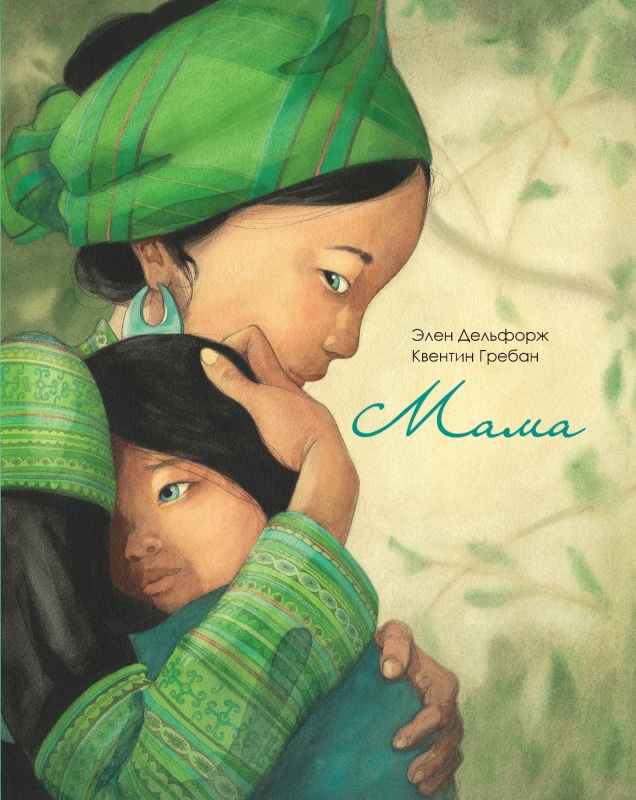 Мама (2019)