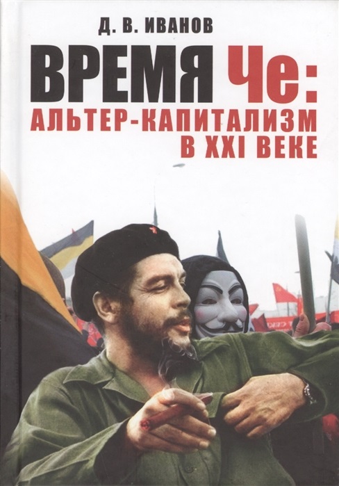 Время Че