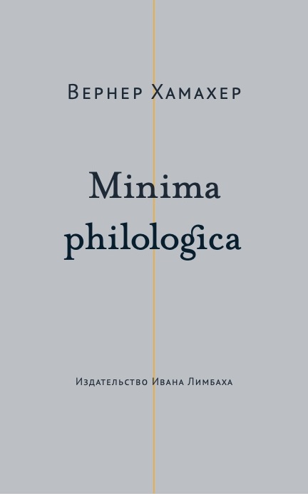 Minima philologica