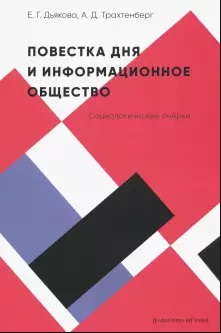 Повестка дня и информационное общество
