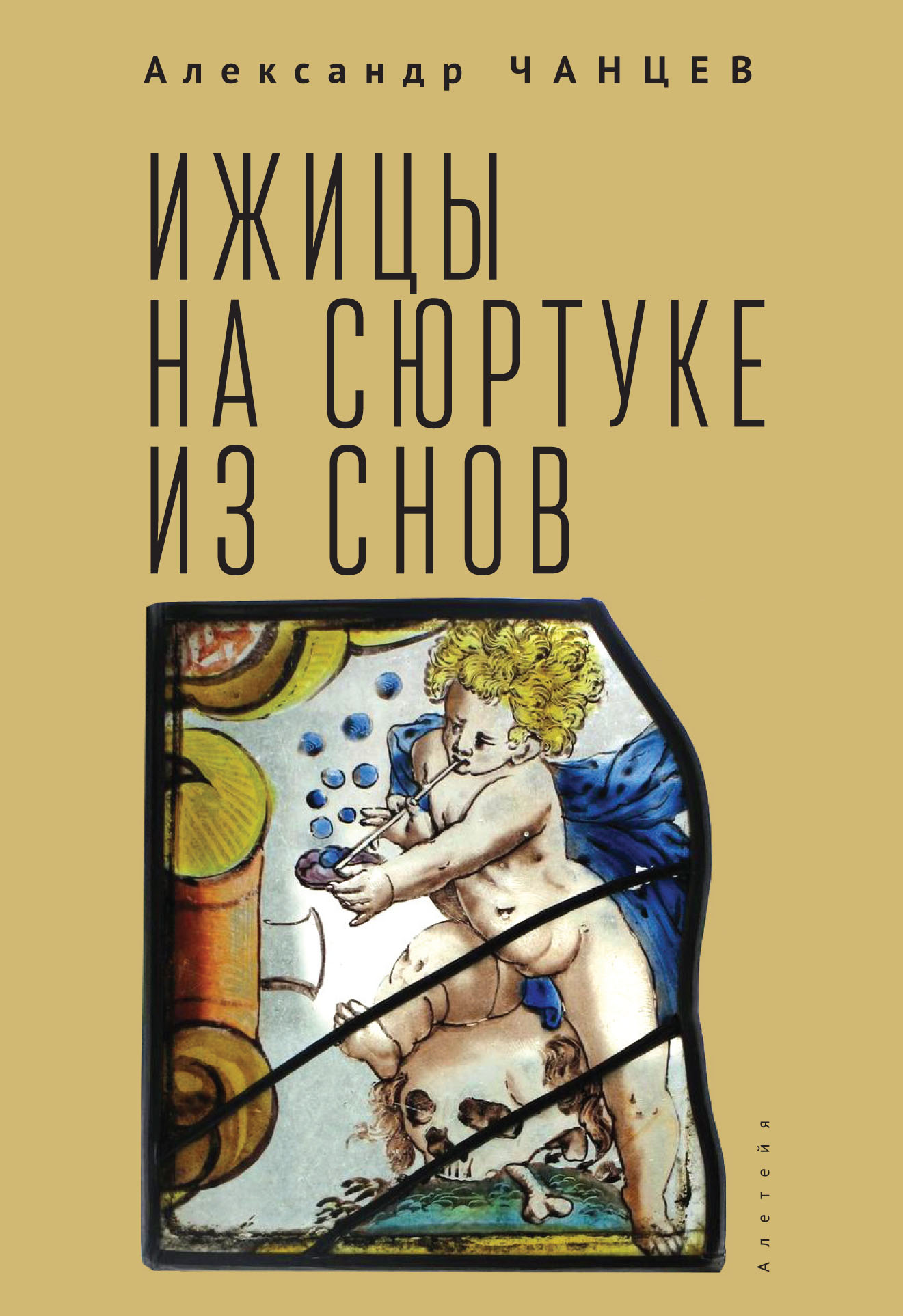 Ижицы на сюртуке из снов