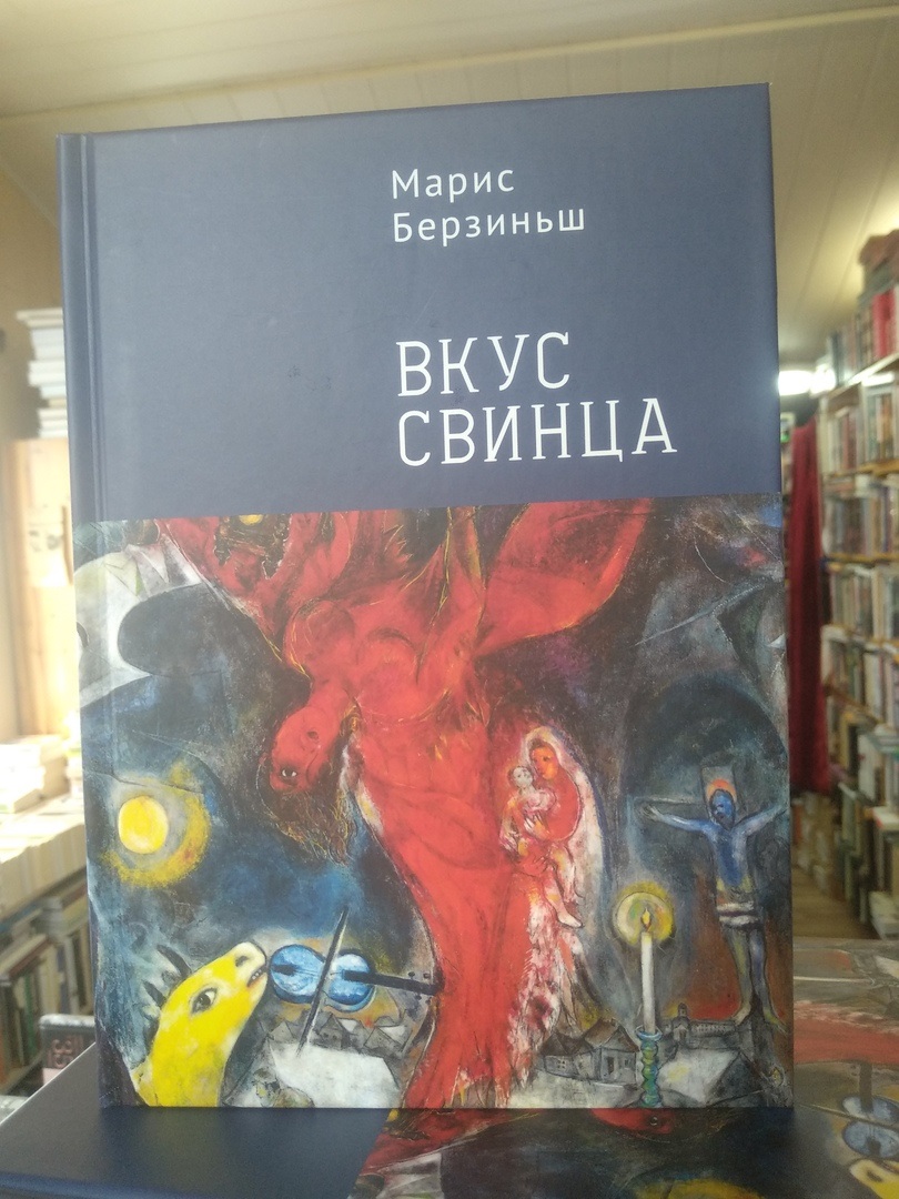 Вкус свинца