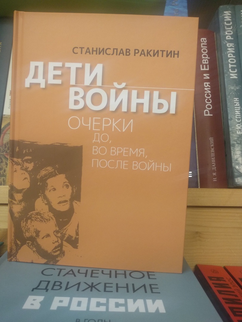 Дети войны. Очерки до, во время, после войны