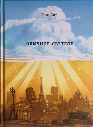 Обычное, светлое