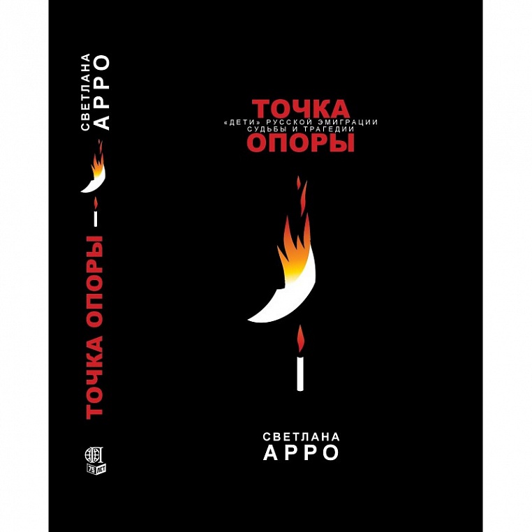 Точка опоры. 