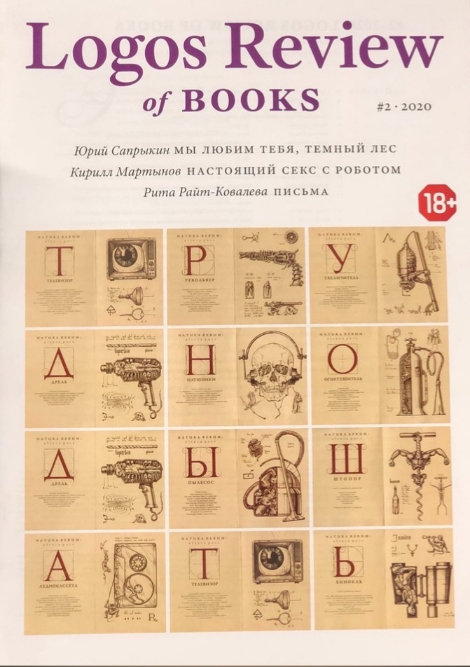 
Logos Review of Books №2 2020