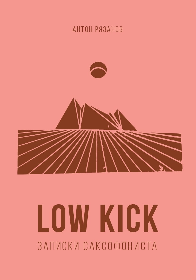 LOW KICK