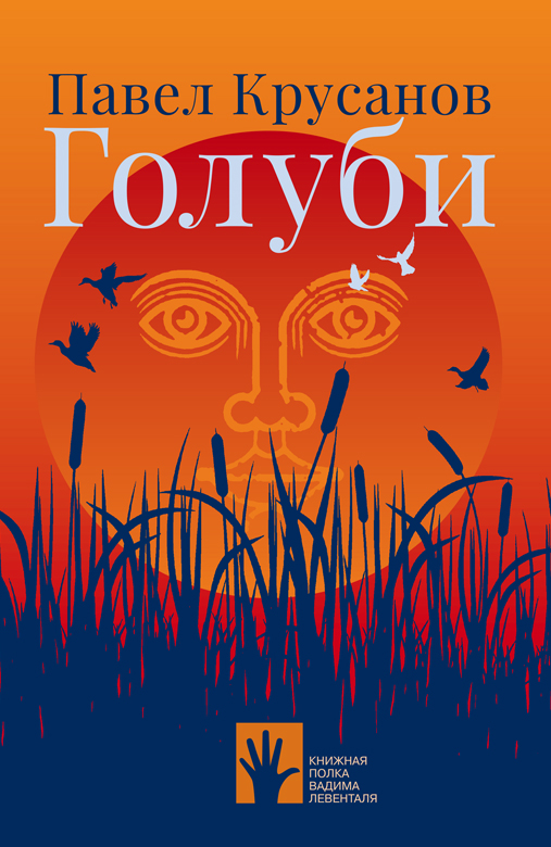 Голуби