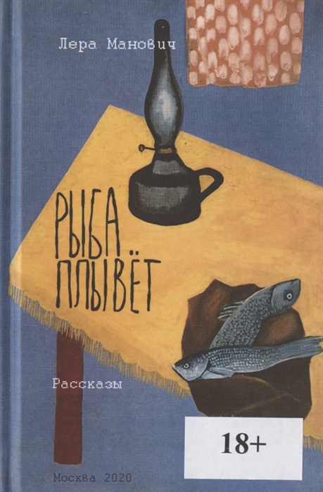 Рыба плывет