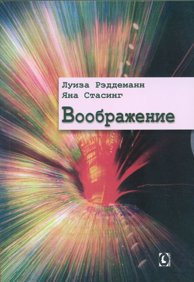 Воображение
